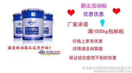 【鐵木易新牌wcc-15快干自干錘紋漆 機械專用錘紋漆 各色錘紋漆】價格_廠家_圖片 -