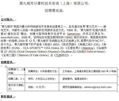 第九城市（上海）技術咨詢實習生招聘指南 機遇與準備